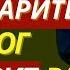 Держитесь за свой крест Ничего не бойтесь Благодарите Бога за скорби и скорби минуют