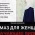 Намаз для женщин