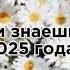 Танцуй если знаешь этот тренд 2025 года ТИК ТОК ТРЕНД