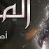 أصيل هميم المفروض 2019 Aseel Hameem Almafroth