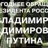 Новорічне звернення президента росії Мир Белогорья 31 12 2017