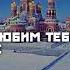 Мюсли Русского Поэта Россия Матушка Mother Russia Aisongs патриотизм Music Russia музыка