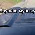 Дядя Саша