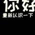 声控 抖音声控女友仙仙儿asmr 你好重新认识一下 我是你老婆