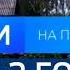 Заставка Вести на прогулке на 2 года Для DanilaPonomarev2007