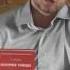 Денчик Читает 003 Дмитрий Хара П Ш Владислав Конюшевский Михаил Радуга и др