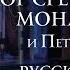 Хор Сретенского монастыря и Петр Захаров Русское поле