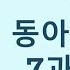 중2 영어 동아 윤정미 7과 본문