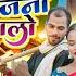 चढल जन म ईय य जन प ल Singer Suraj Kumar Kutma And Suhana Devi New Nagpuri Video 2025