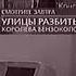 Анонс т с Улицы разбитых фонарей в титрах НТВ 20 12 2005