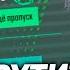 Скай потратил 1000 звезд в контре скайвайволкер лучшее