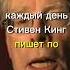 Стивен Кинг наркотики алкоголь гениальная книга История успеха аудиокниги фильм Shorts ужасы