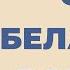 Фронт Беларусь Ватикан логика событий Ответы на вопросы Олег Насобин