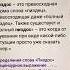 OK Google Что такое Пиздос