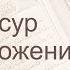 Коран Сура 102 ат Такасур Приумножение русский Мишари Рашид Аль Афаси