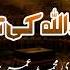Baituallah Ki Tameer Molvi Muhammad Umar Baloch Balochi Islamic Bayan