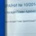 Янукович уволил главу своей Администрации Левочкина