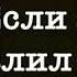 Севишганлар сухбати 3 кисм 98