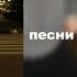 Плейлист популярных песен из тик тока 2025