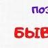 Как поздравить бывшую с 8 Марта Как сделать это красиво