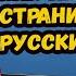 КАК ПЕРЕВЕСТИ СТРАНИЦУ НА РУССКИЙ ЯЗЫК САФАРИ