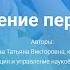 4 Методы управления персоналом