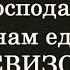 К нам едет РЕВИЗОР