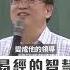 易經的智慧 哲學與人生 易經 智慧 傅佩榮 NTUOCW 臺大開放式課程