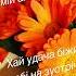 Доброго ранку коханій людині