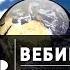 Вебинар Международный день Земли Фейзуллаева Э М Система Zoom