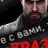 ХРАЗ и Нечаев настоящие БРО в Atomic Heart