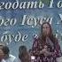 Оксана Мартинюк Неужели дети