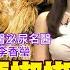 早洩男懶人拯救法 想要GG硬梆梆 請改變3個生活壞習慣 徹底擺脫早洩 高醫泌尿科名醫 李香瑩醫師 詩瑋愛健康 兩性密碼ManandWoman