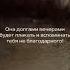 О мой брат подумай когда ты умрёшь кто будет болеть за тебя