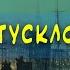 ВДАЛЬ К ТУСКЛОМУ МОРЮ Нил Гейман АУДИОКНИГА