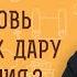 КАК ЦЕРКОВЬ ОТНОСИТСЯ К ДАРУ ЯСНОВИДЕНИЯ Монах Киприан Бурков