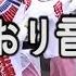 일본엔까 가오리온도 かおり音頭