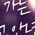 저승으로 가는 버스에 타고 안녕 어레인지