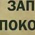 Михаил Булгаков Записки покойника Аудиокнига Онлайн Русская литература