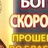 Канон Пресвятой Богородице пред иконой Скоропослушница молитва Божией Матери Скоропослушнице