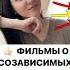 Фильмы о созависимых отношениях Shorts