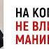 Почему самодостаточные люди не ведутся на манипуляцию Ответы на вопросы подписчиков Анна Богинская