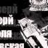 DOLYA VOROVSKAYA доля воровская 2012