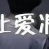 卢润泽 别让爱凋落 My Love 请别让爱凋落 别叫醒我的梦 能不能继续纠缠我 动态歌词MV