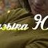Антон и Альфия Мы вдвоём Музыка Юга