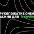 А у тебя крепкое рукопожатие манипуляции психология