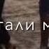 время пролетело по часам ты словно прячишься
