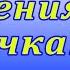 Маме С Днем Рождения Красивое душевное поздравление Трогательная песня для мамочки