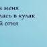 Полина Гагарина Кукушка Солнце мое взгляни на меня Текст Песни