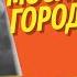 Будущий город банкрот Москва не входит в ТОП5 городов РФ по доходу от инвестиций в недвижимость
